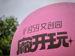 -柴油机1959创意园(IF1959文创园)