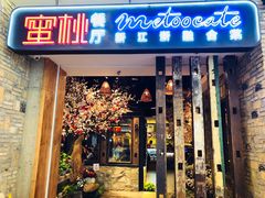 -蜜桃餐厅·江浙融合菜(荟聚购物中心店)