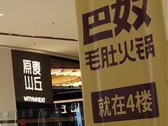 -原麦山丘(东四店)