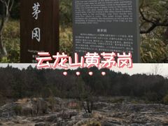 -云龙山