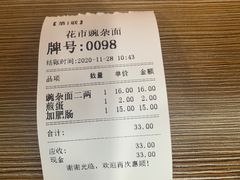 -花市豌杂面(民生路店)