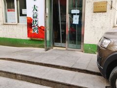 -大益烤鸡