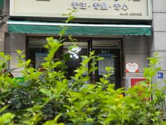 -衷依推拿馆·盲人推拿·艾灸·SPA(新乐中街店)