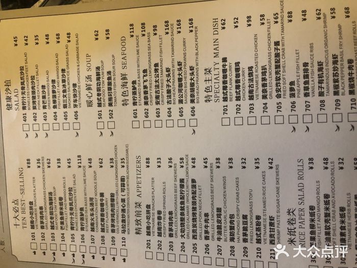 美奈小馆·越南料理(福田星河COCO Park店)菜单图片