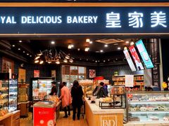 门面-皇家美孚·蛋糕外送(东部佳世客店)