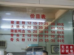 -守英猪脏粉(仓桥街店)