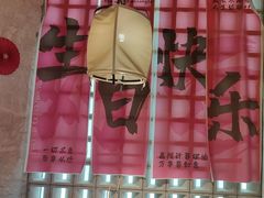 -苏皙·传统涮(南京六合万达欢乐港店)