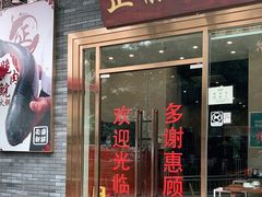 门面-正能量脆肉鲩火锅