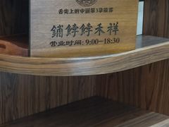 -祥禾饽饽铺·中式糕点(天津河东美福园店)