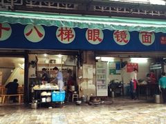 门面-蒋六十八梯眼镜面(渝中店)