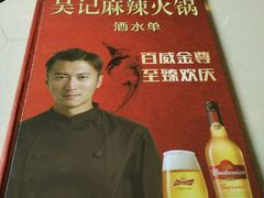 -台北吴记老锅底麻辣火锅(蓝村路店)