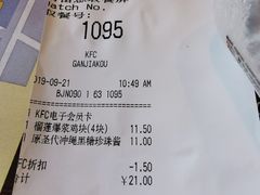 账单-肯德基(甘家口店)