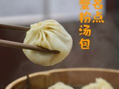 -曼曼汤包(建国西路店)