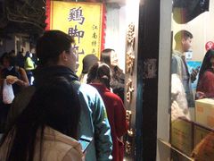 -鸡脚旮旯平江路店