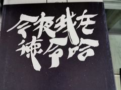 -海子诗歌陈列馆