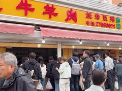 -王德炭烤牛羊肉(西关大街店)