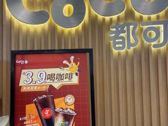 -CoCo都可(燕郊永旺店)
