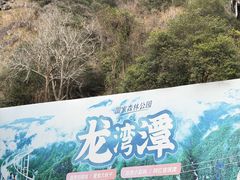 -龙湾潭国家森林公园
