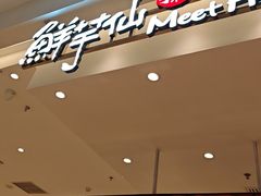 -鲜芋仙(大兴龙湖店)
