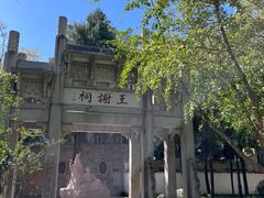 -墨池公园