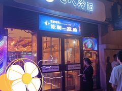 门面-七八冷面·延边朝鲜族美食(欢乐谷店)
