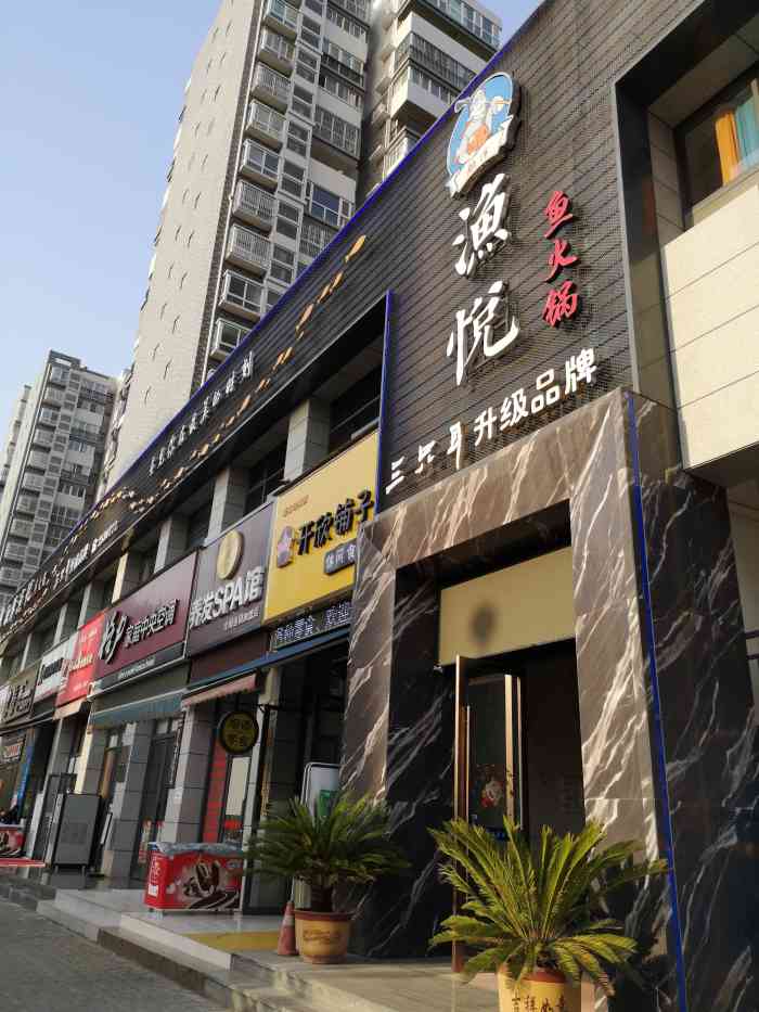 融泽渔悦鱼火锅(汉中旗舰店)-"汉中好吃的鱼火锅很多,朋友强烈推荐来