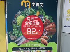 -麦德龙(闵行店)