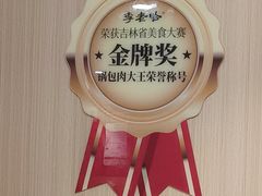 -李老哈·东北菜(宋园路店)