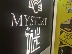 -谜·沉浸侦探剧本杀推理馆(静安店)