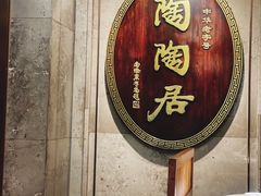 -陶陶居酒家(解放北路店)