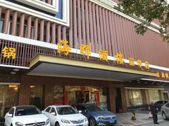 门面-海晖酒楼·顺德鱼生(荣华店)