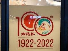 -功德林(南京西路店)