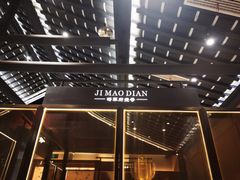 -将军府·鸡毛店(武侯祠店)