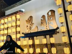-南屏步行街