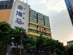 -金海马家居(海珠店)