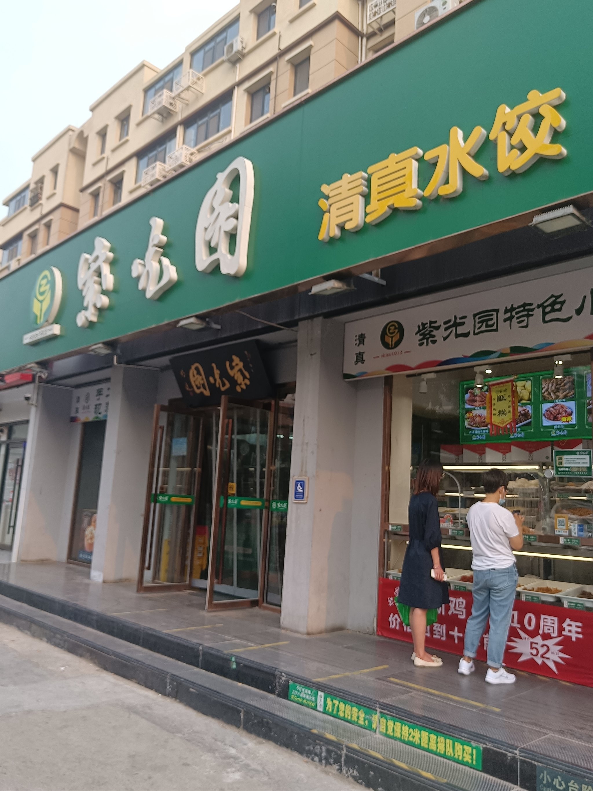 紫光园大兴店图片