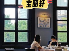 -宝丽轩中餐厅BAOLIXUAN