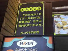 -龙翔臭豆腐(河坊街店)