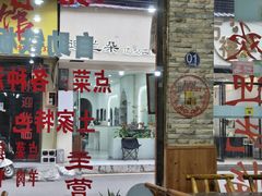 -晓官合渣店