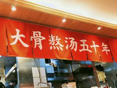 门面-味千拉面(双井店)