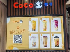 -CoCo都可(北新桥店)
