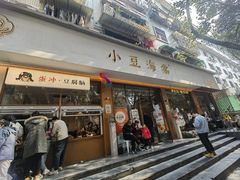 -小豆海棠(人民南路店)