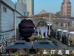 -皇玺·云汀花园餐厅(振华商厦店)
