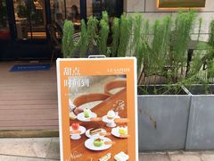 门面-LE SAPHIR 莎菲尔菓子(和兴店)