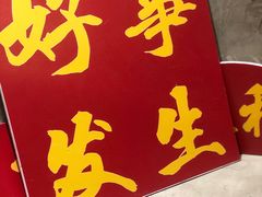 -椰椰大吉(海城店)