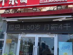 -鹍记特色牛杂面