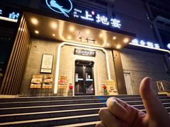 -上地宴·中关村的会客厅(清河高铁站店)