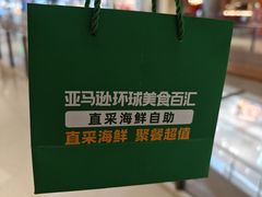 -亚马逊蒸汽活海鲜自助(LCM置汇旭辉广场店)