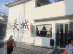 -何适山庄 ·可团建(水长城P2停车场店)