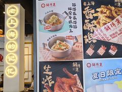 -鲜得来排骨年糕(即墨路店)